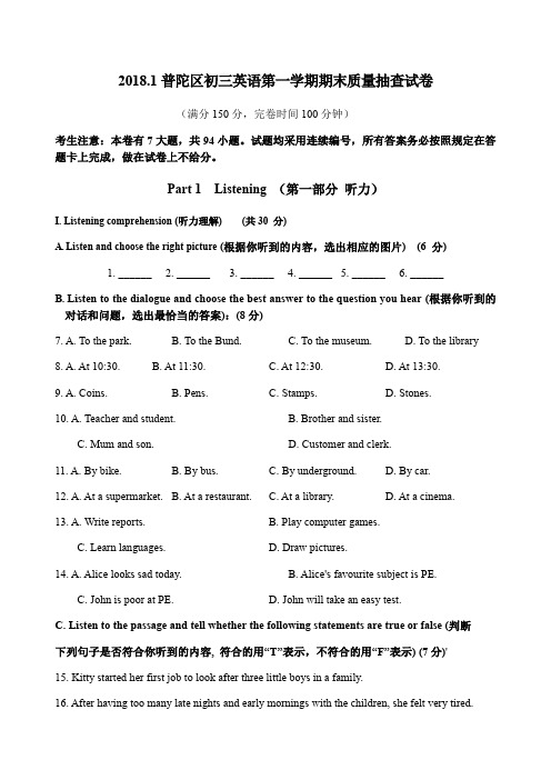 普陀区初三英语一模卷及答案解析