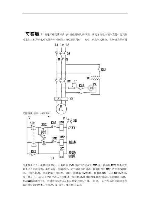 完整word版简答题