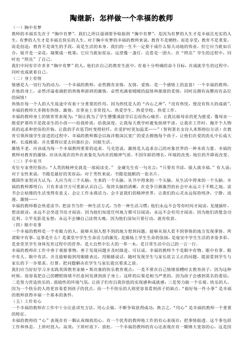 陶继新怎样做一个幸福的教师