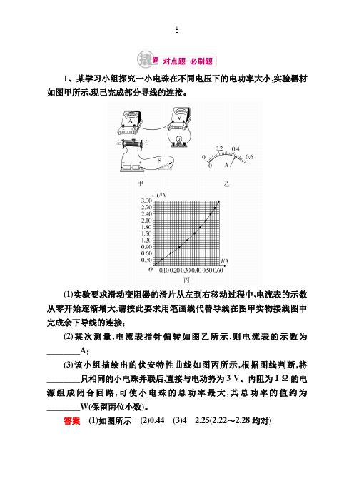 2018高考物理异构异模复习:专题十二实验与探究12-2-8含解析
