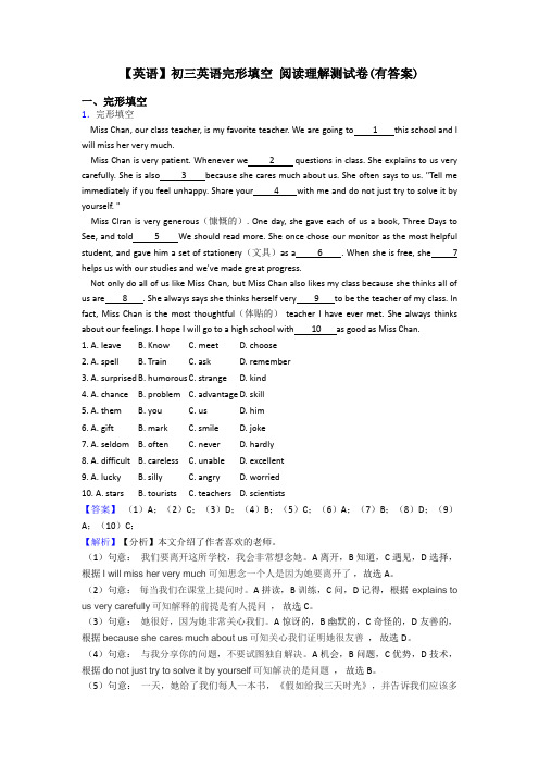 【英语】初三英语完形填空 阅读理解测试卷(有答案)