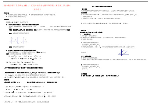 高中数学第三章直线与方程3.1直线的倾斜角与斜率导学案(无答案)新人教A版必修2