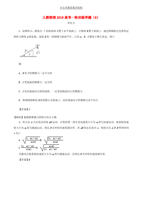 2019高考物理一轮训练学题6含解析新人教版