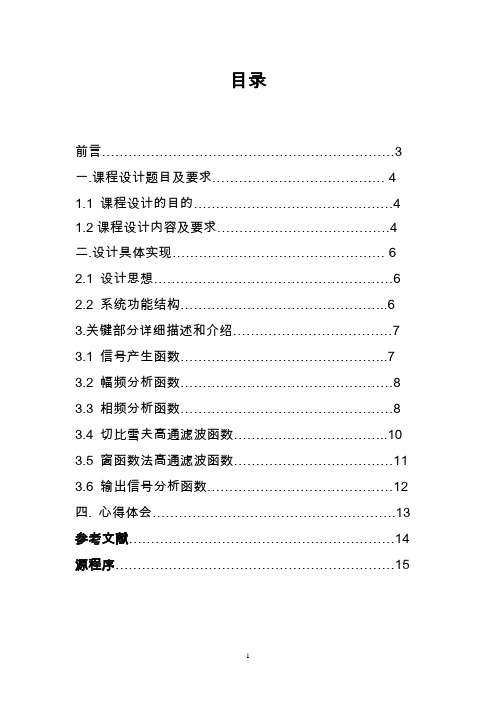 matlab 课程设计 实验报告