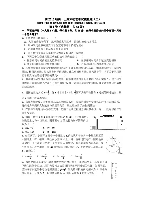 四川省成都市第七中学2015-2016学年高一上学期期末模拟(三)物理试题Word版含答案