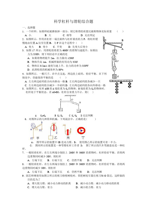 科学杠杆与滑轮综合题(含答案)[1]