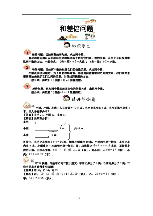 和差倍问题(四年级培优)教师版