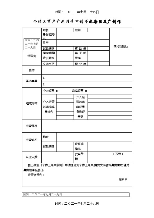 个体工商户开业登记申请书