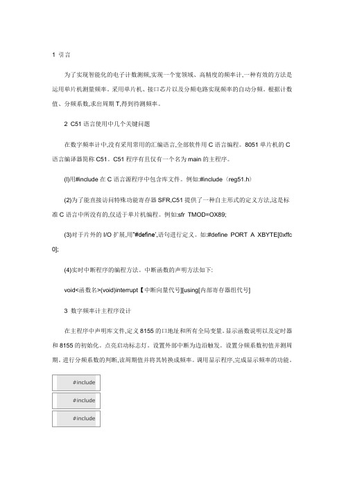 CPLD数字频率计中C语言编程