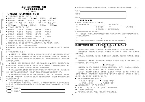 八年级语文下册第一次月考试题(含答案)