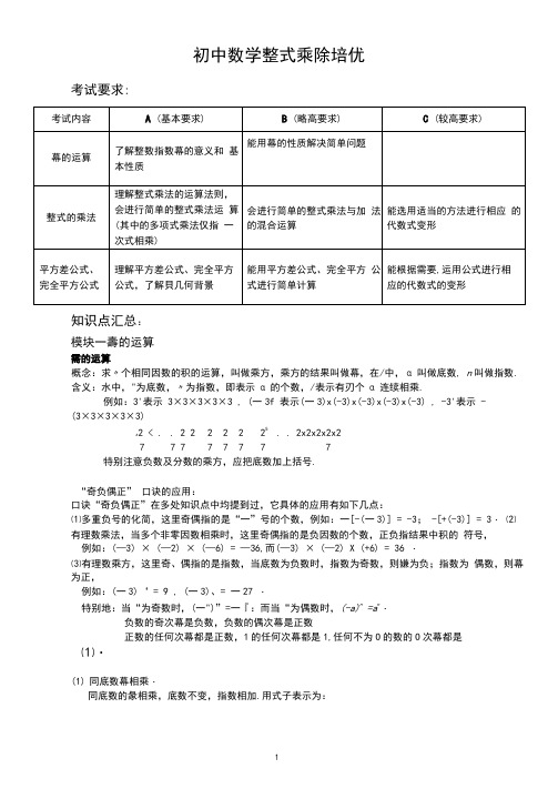 初中数学整式乘除培优讲义(含解析)