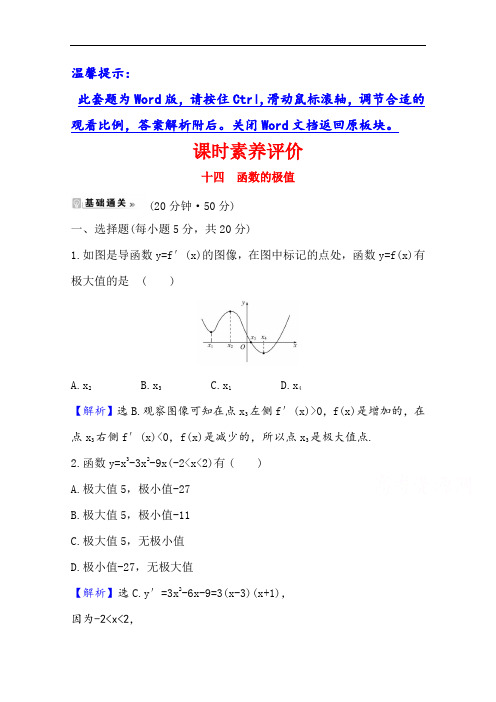 2020-2021学年高中北师大版数学选修2-2课时素养评价 3.1.2 函数的极值