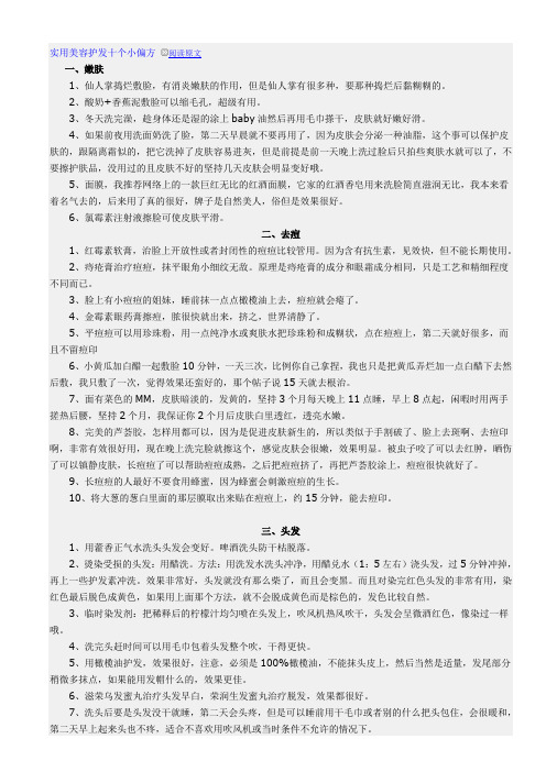 实用美容护发十个小偏方