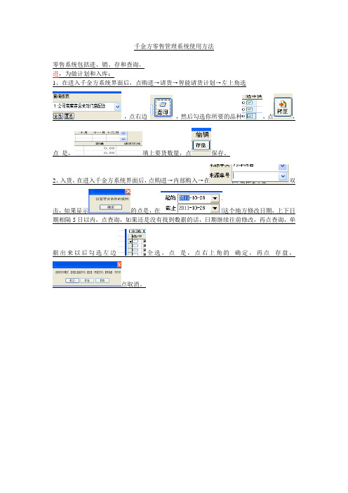 千金方零售管理系统使用方法