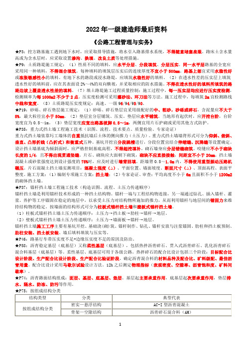 《公路》-2022年一建考前3页纸