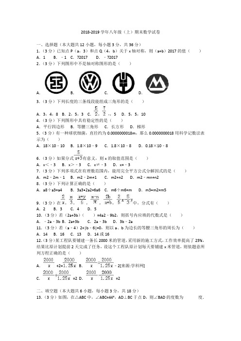 2 0 18- 2019学年八年级上学期期末质量检测数学试题(含答案)