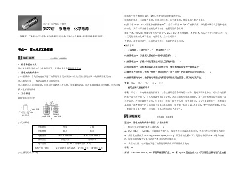 2021版高考化学人教版(全国)一轮复习文档：第六章 第22讲原电池 化学电源 Word版含答案