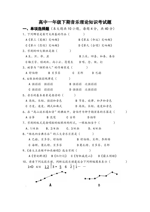高中一年级下期音乐理论知识考试题(含答题卡)