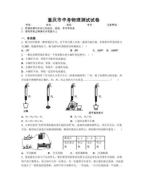 最新重庆市中考物理测试试卷附解析