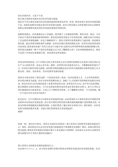 教育应该以经济发展为基础