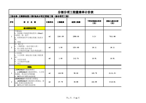 园艺计量清单