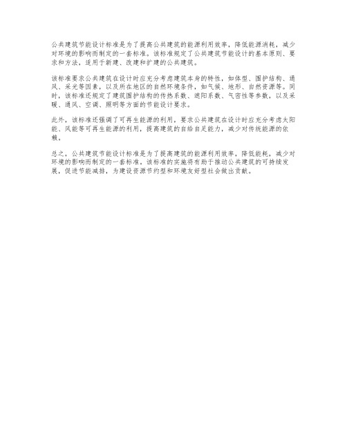 公共建筑节能设计标准pdf