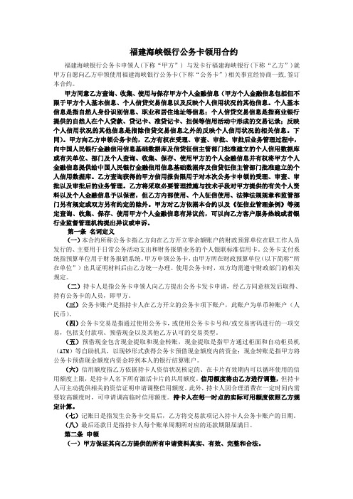 福建海峡银行公务卡领用合约