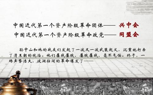 部编人教版八年级历史上册第9课《辛亥革命》精美课件(19张PPT)