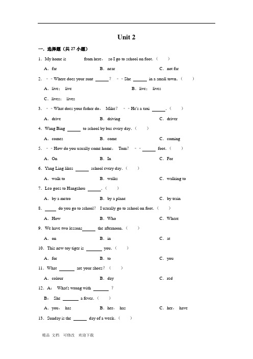 译林版五年级下册英语试题Unit 2 How do you come to school (有答案)