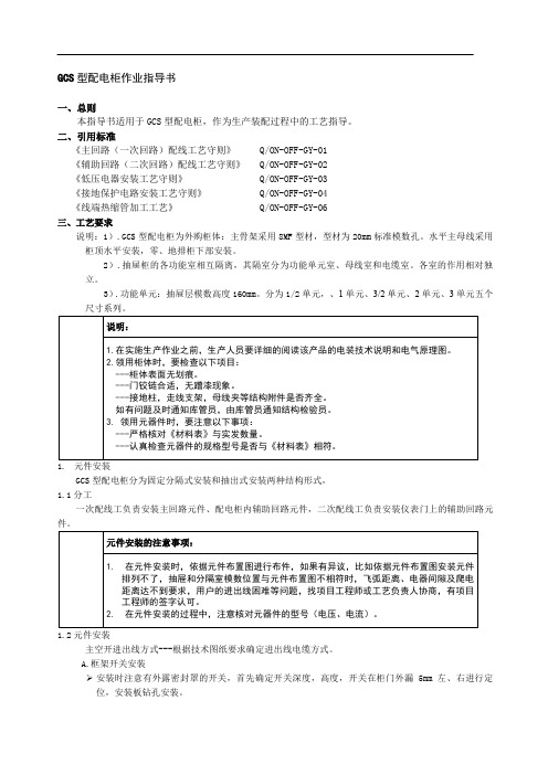 GCS配电柜作业指导书