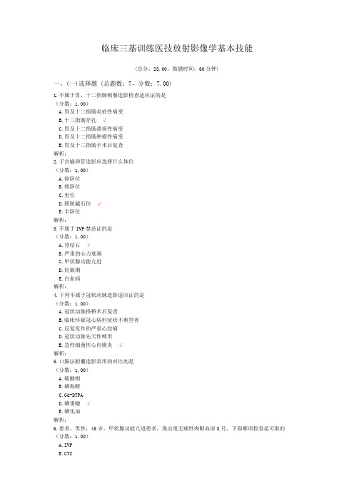 临床三基训练医技放射影像学基本技能