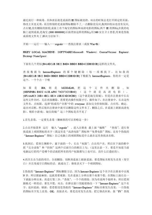 桌面图标删除不了的解决方法