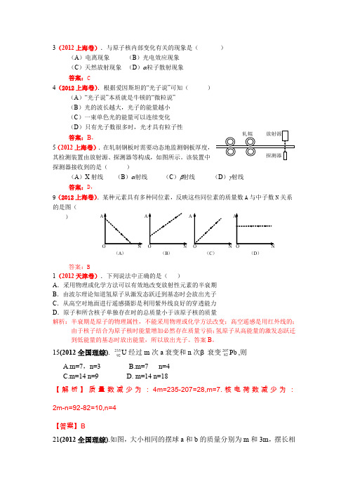 全国普通高校招生考试试题分类汇编 