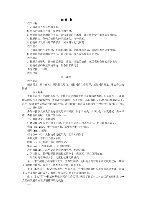 《那树》教学设计