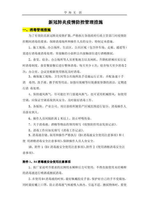 2020年新冠肺炎疫情防控管理措施(总).pptx