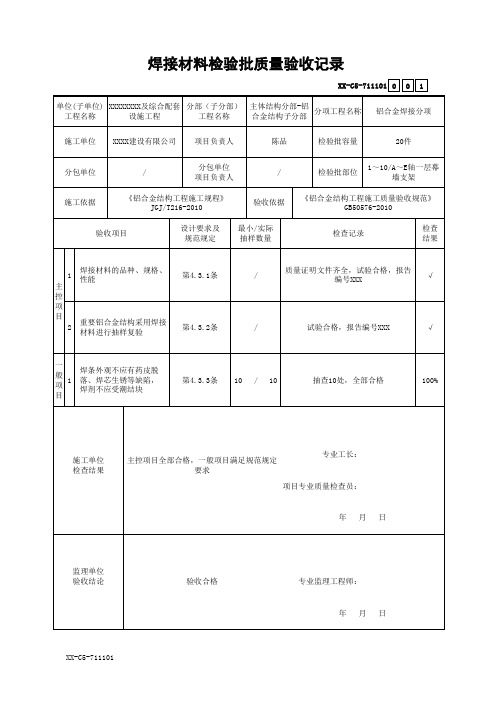 焊接材料检验批质量验收记录