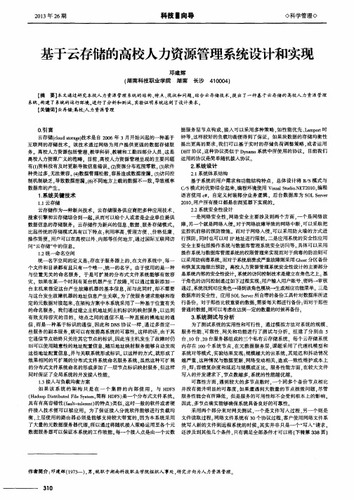 基于云存储的高校人力资源管理系统设计和实现