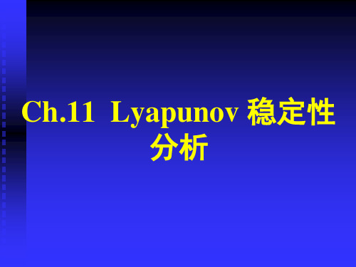 李雅普诺夫关于稳定性的定义