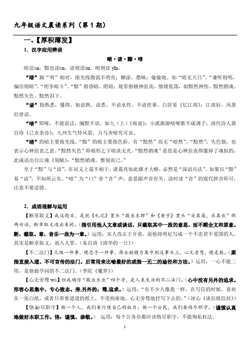 九年级语文晨读系列(第1期)