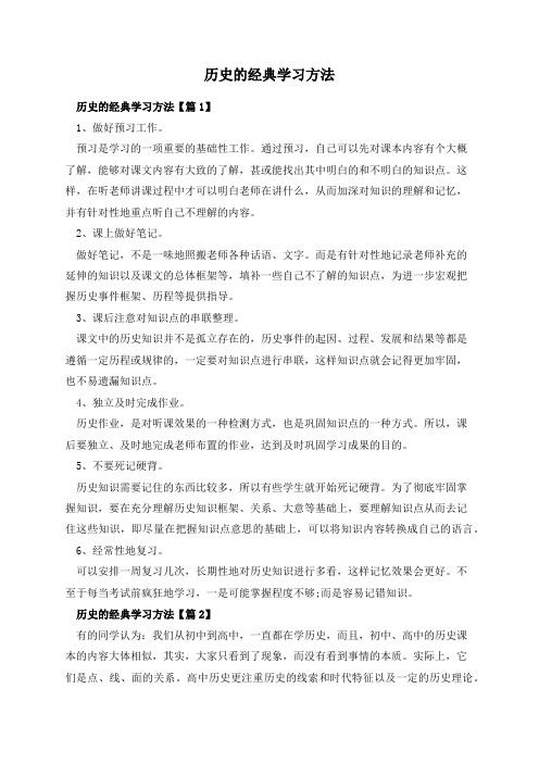 历史的经典学习方法