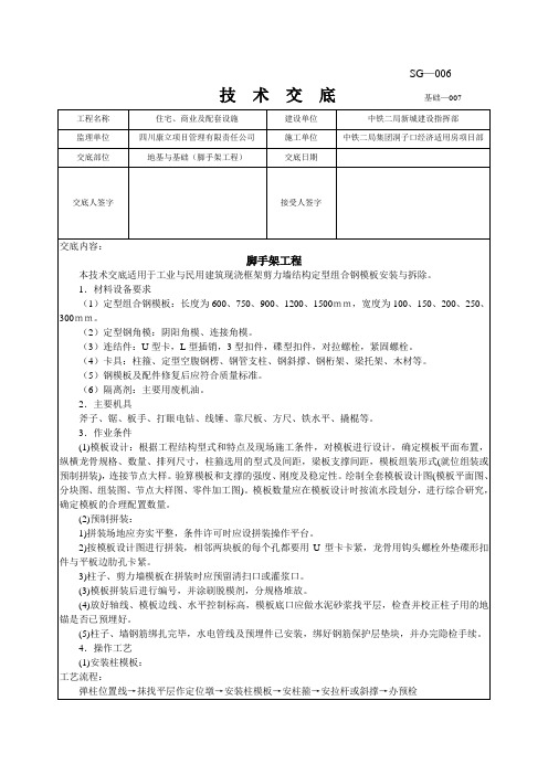 地下室脚手架工程技术交底