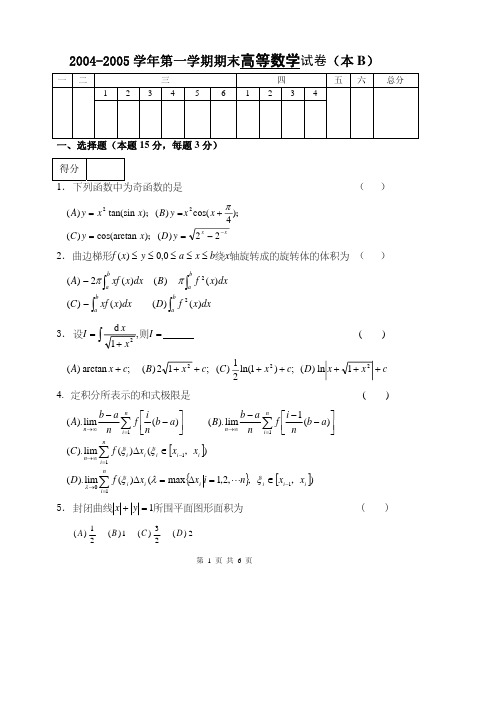 高等数学   期末试卷