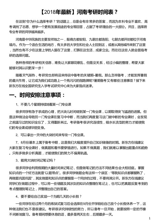 河南考研时间表_河南省2018两会时间表_2018河南高考时间表_2018河南两会时间表_新东方在线