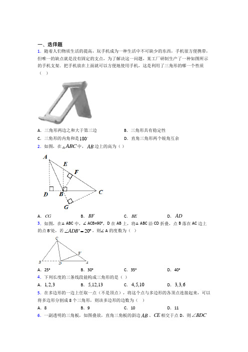 武汉市光谷为明实验学校八年级数学上册第十一章《三角形》经典习题(培优)