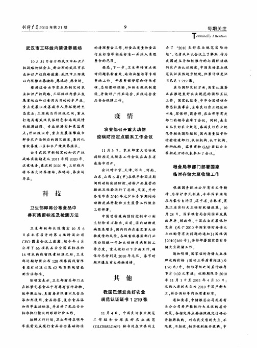 卫生部即将公布食品中兽药残留标准及检测方法