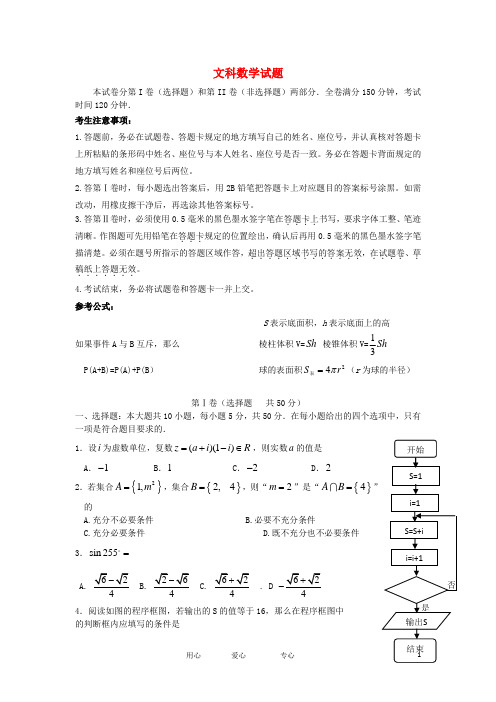 安徽省合肥六中高考数学模拟最后一卷试题 文 新人教A版