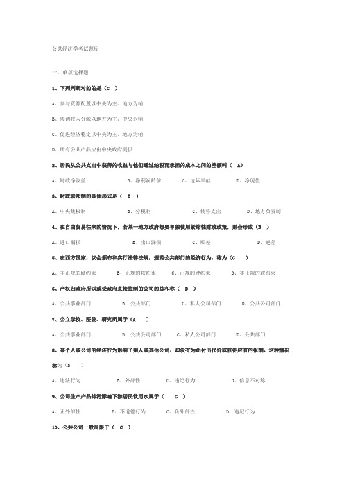 2023年公共经济学考试新版题库