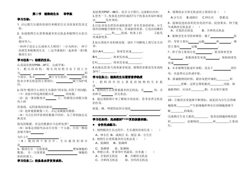 第二节  植株的生长   导学案