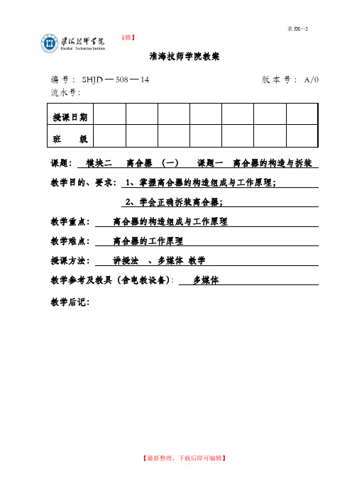 汽车传动系教案(2)(完整资料).doc