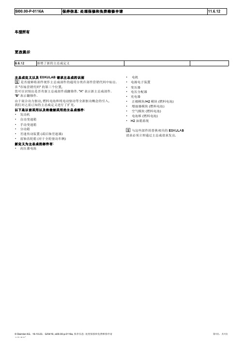 2015奔驰GLA220全车维修手册01-保养信息